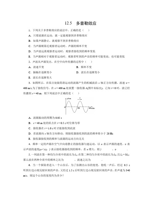 课时作业15：12.5　多普勒效应