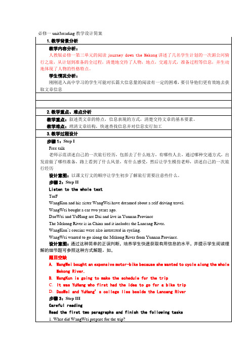 必修一unit3reading教学设计简案