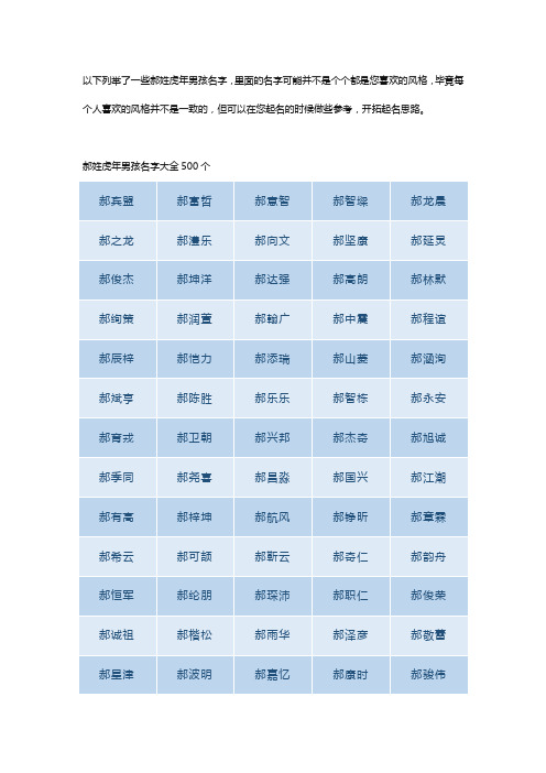 郝姓虎年男孩名字大全