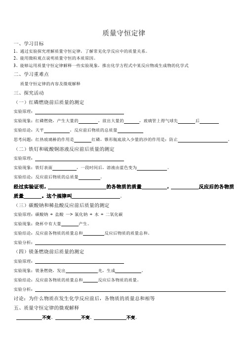 科粤版化学九年级上册 4.3 质量守恒定律 学案(无答案)
