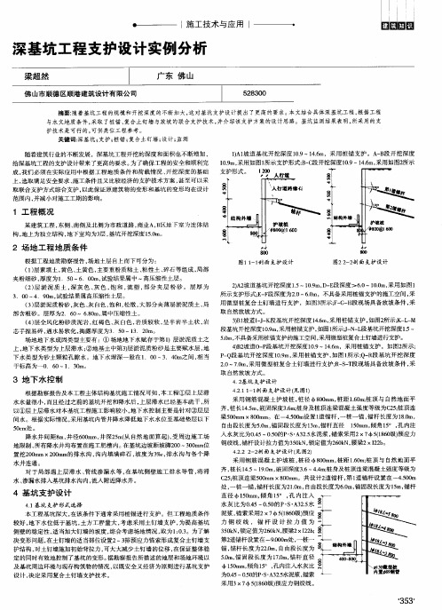深基坑工程支护设计实例分析
