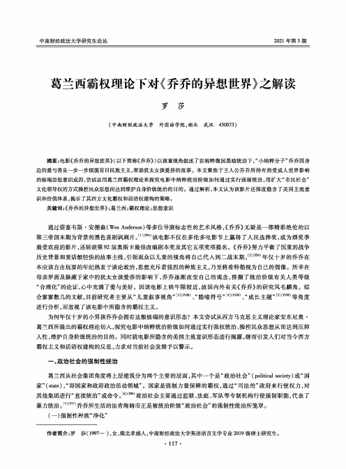 葛兰西霸权理论下对《乔乔的异想世界》之解读