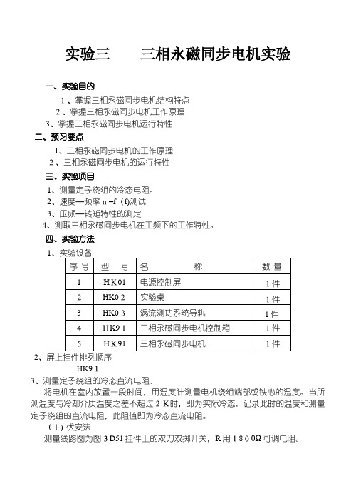 实验三三相永磁同步电机实验