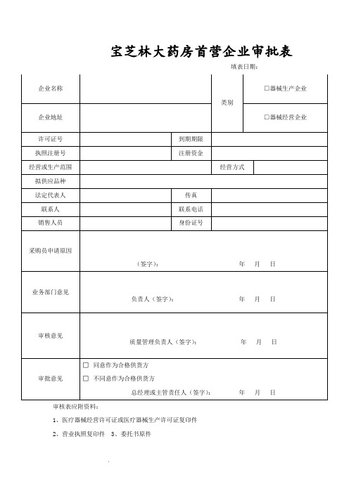 2类医疗器械全套表格