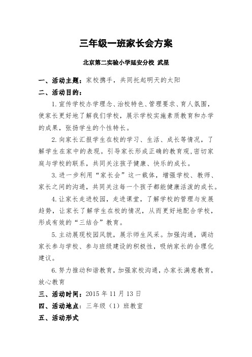 三一班家长会方案