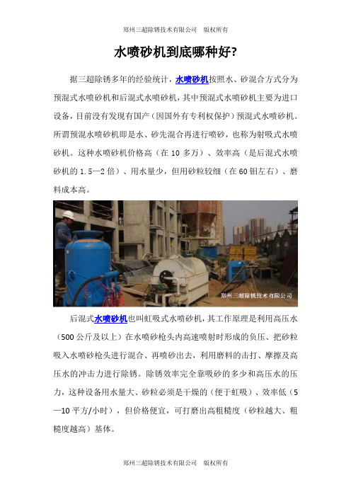 水喷砂机到底哪种好
