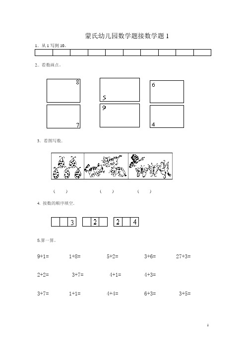 大班下期末、幼小衔接、蒙氏数学、数学试题