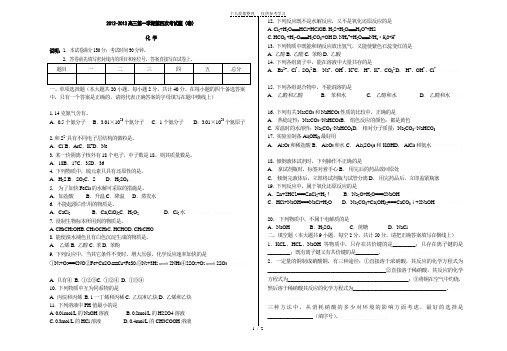 2012-2013高三第一次模拟考试-化工