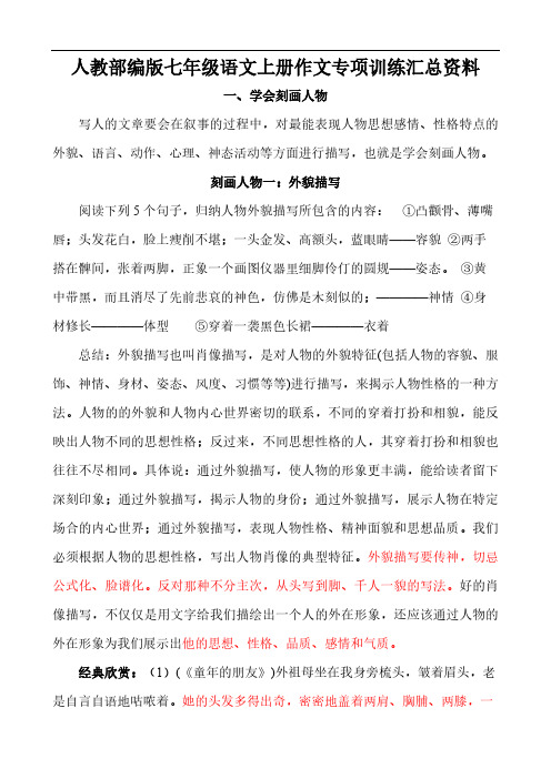 人教部编版七年级语文上册作文专项训练汇总资料