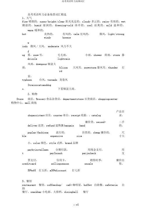 高考英语听力高频词汇