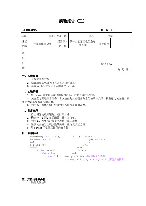 计算机图像处理基础实验3(matlab)