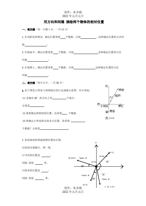 七年级数学下册第14章位置与坐标14.4用方向和距离描述两