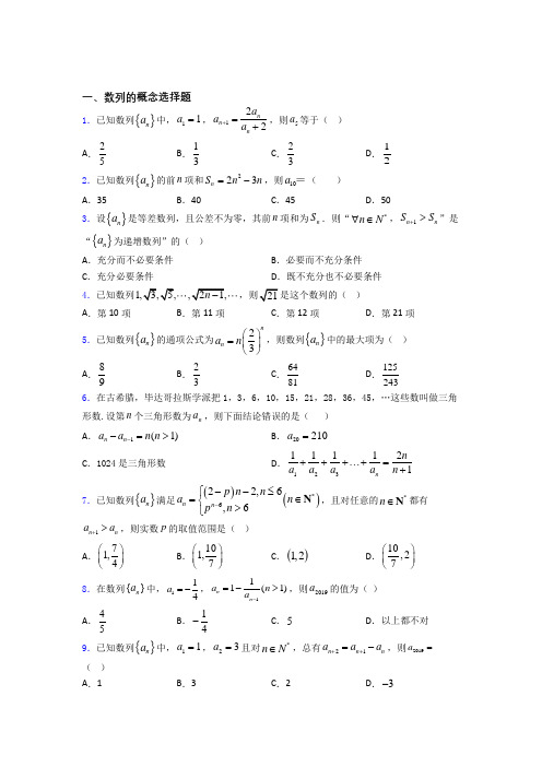 数列的概念单元测试题+答案百度文库