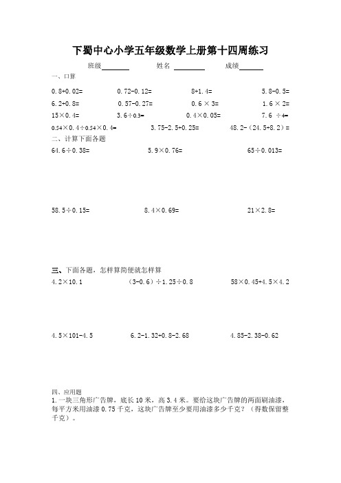 苏教版五年级数学上册第14周周练