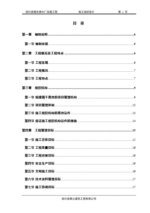 水厂施工组织设计(参考)