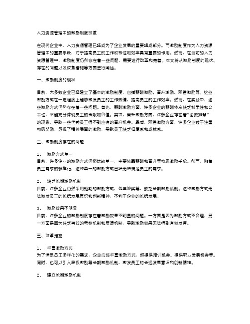 人力资源管理中的激励制度改革