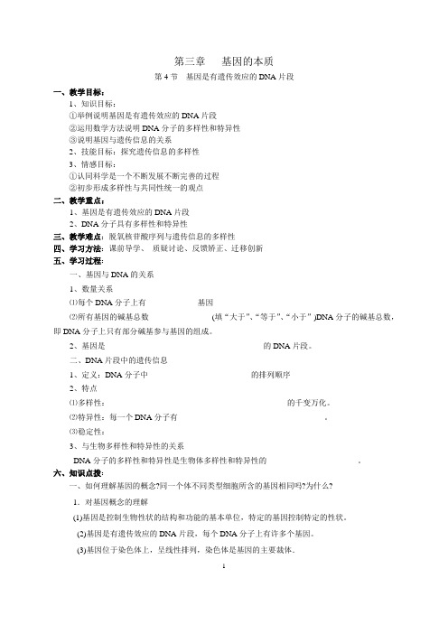 基因是有遗传效应的DNA片段的教案