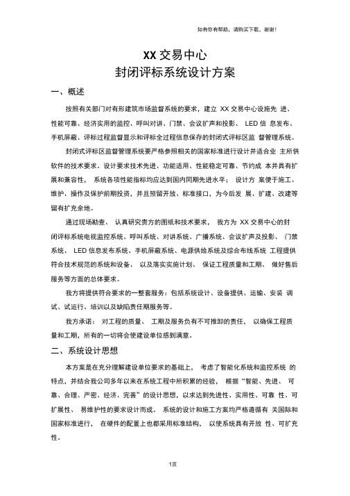 XX公共资源综合交易管理中心设计方案