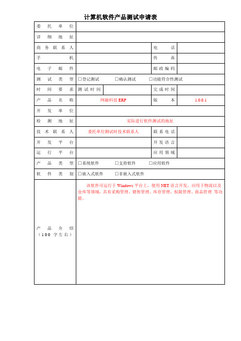 2022新3,【新】测试申请表