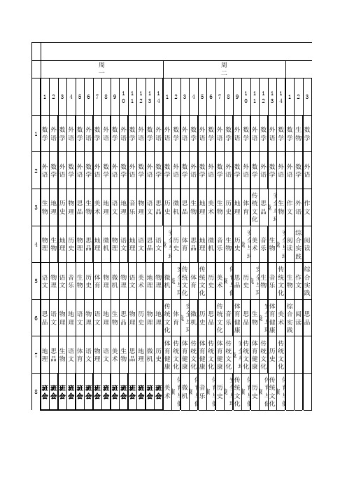 初二下课程表 Microsoft Excel 工作表