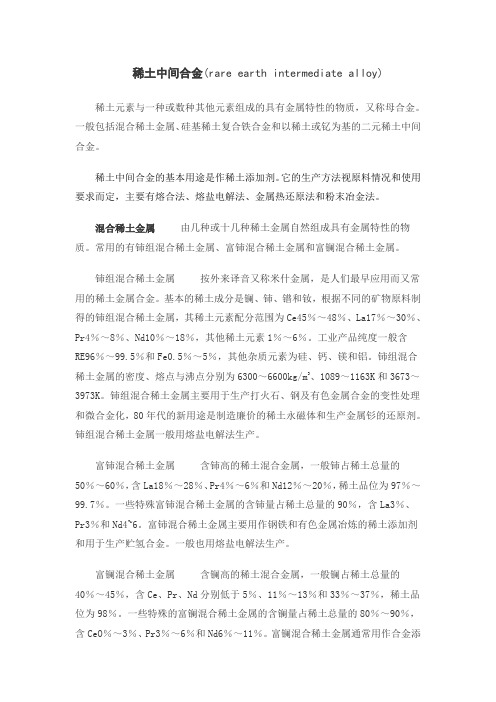 镧铈稀土中间合金