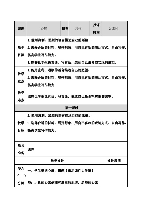 部编版语文六年级下册第四单元习作《心愿》教学设计