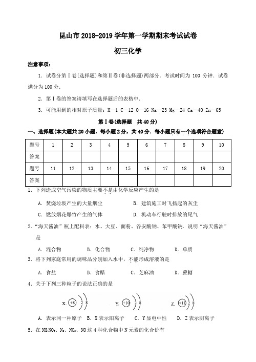 江苏苏州昆山2018-2019学年九年级上期末试卷