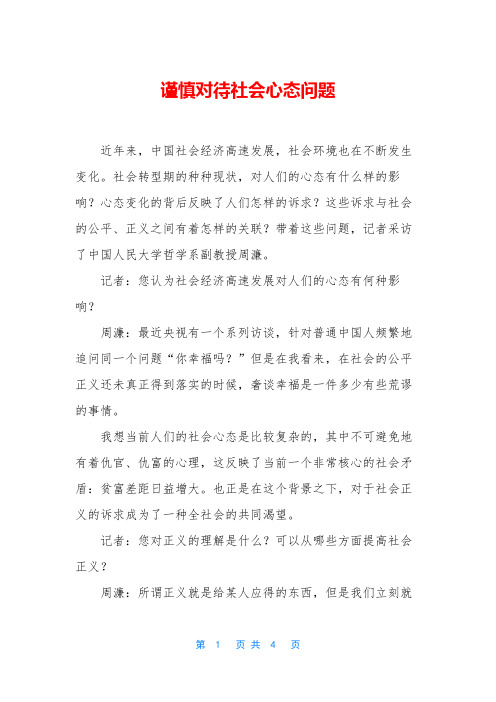 谨慎对待社会心态问题