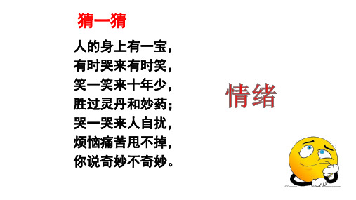 人教版道德和法治七年级下册 4.1 青春的情绪 课件(共26张PPT)