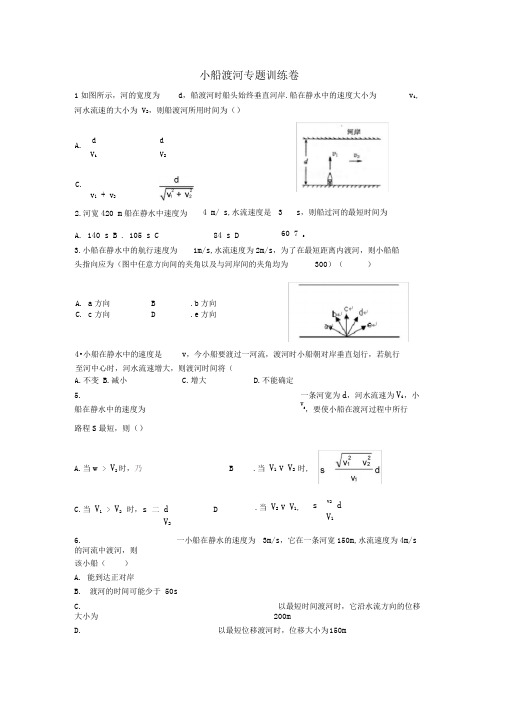 小船渡河专题训练(含答案详解)