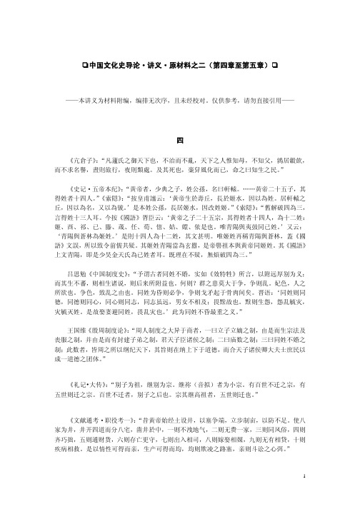 中国文化史导论讲义原材料之二(第四章至第五章)
