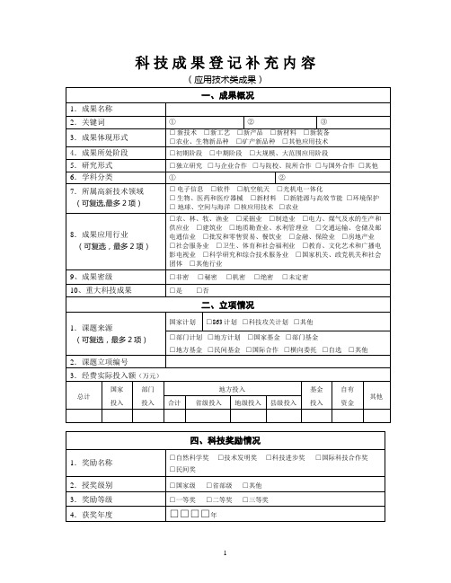 科技成果登记补充内容