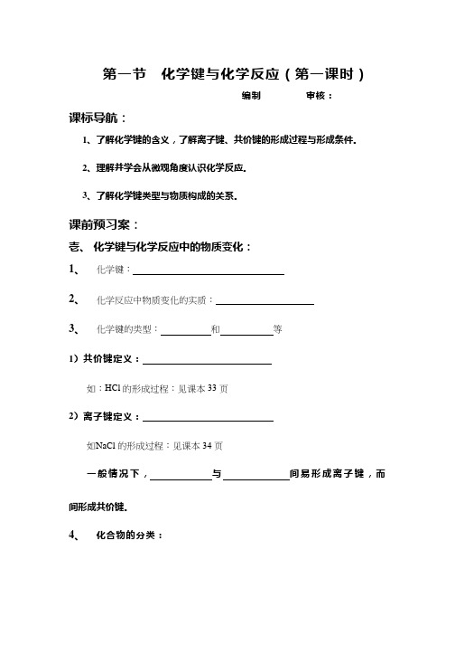 高中化学《化学键与化学反应》优质课教学设计、教案