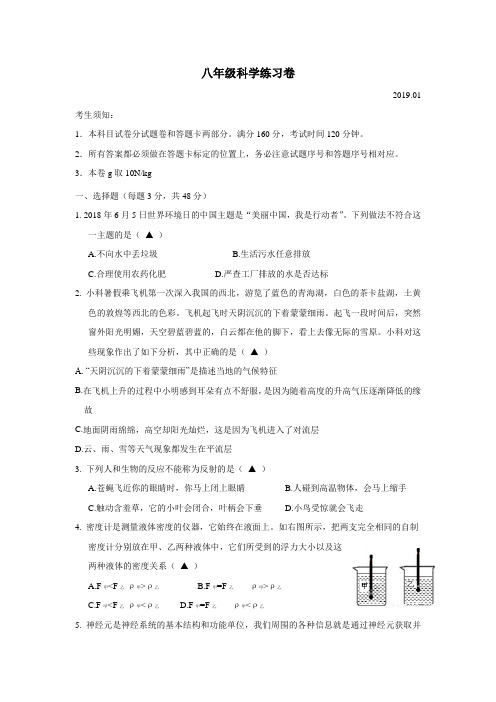 最新8—19学年上学期八年级期末考试科学试题(附答案)