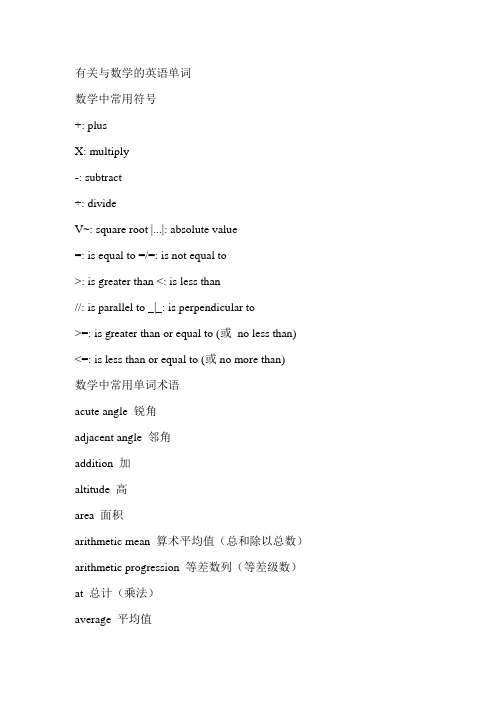 新整理数学专业的英语词汇(初等和高等)