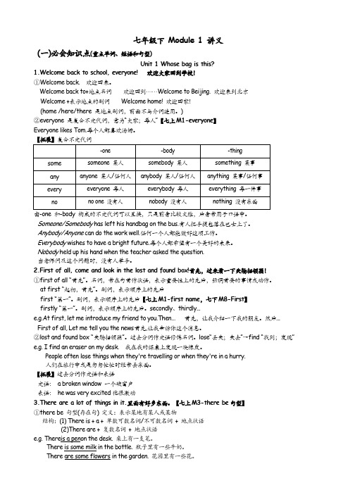 外研版英语七年级下module1同步讲义