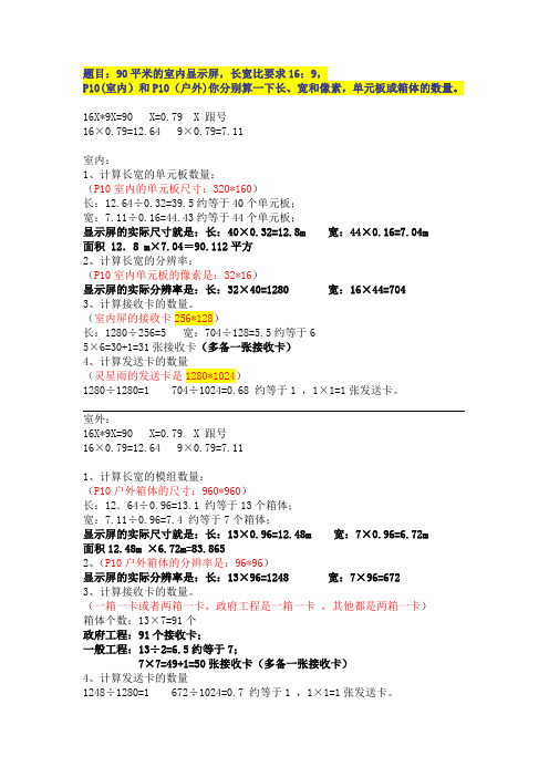 LED全彩显示屏计算方法