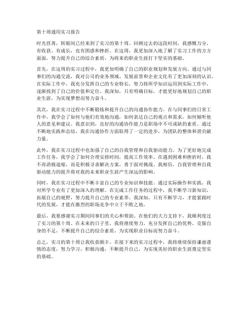 第十周通用实习报告