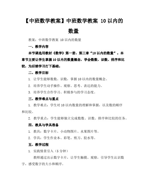 【中班数学教案】中班数学教案10以内的数量