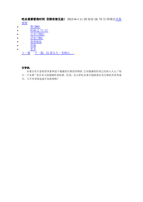 吃水果要看准时间 否则有害无益