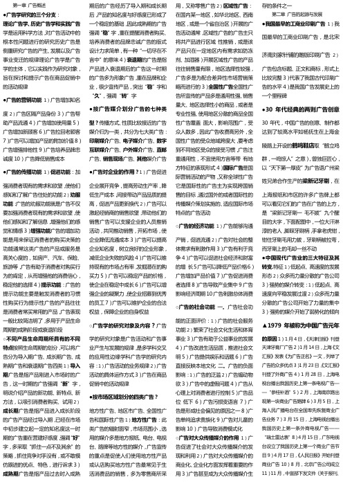 2020年(广告传媒)广告二自考简答