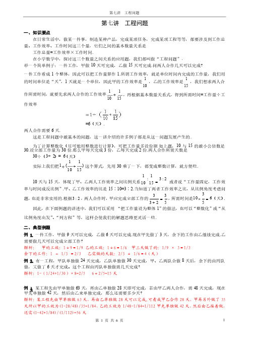 六年级数学工程问题（附例题答案）