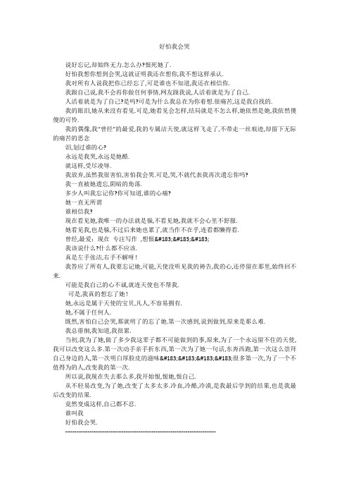 中学作文:好怕我会哭