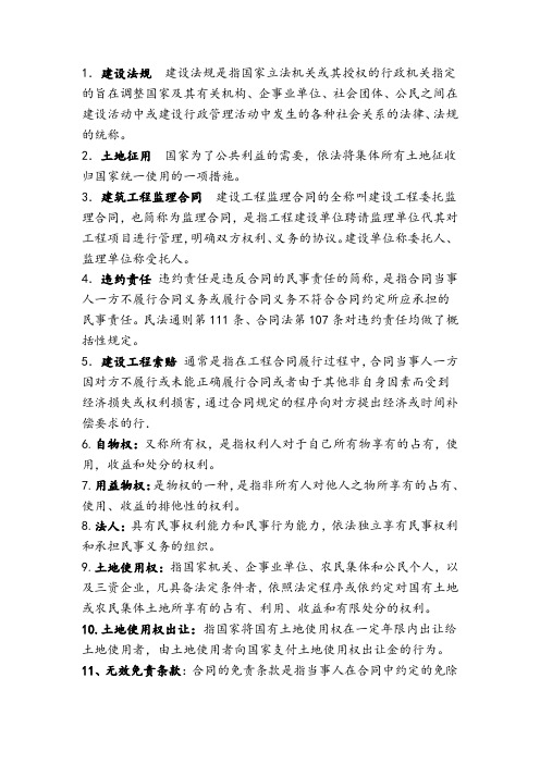 建设法规期末考试题目培训资料.docx