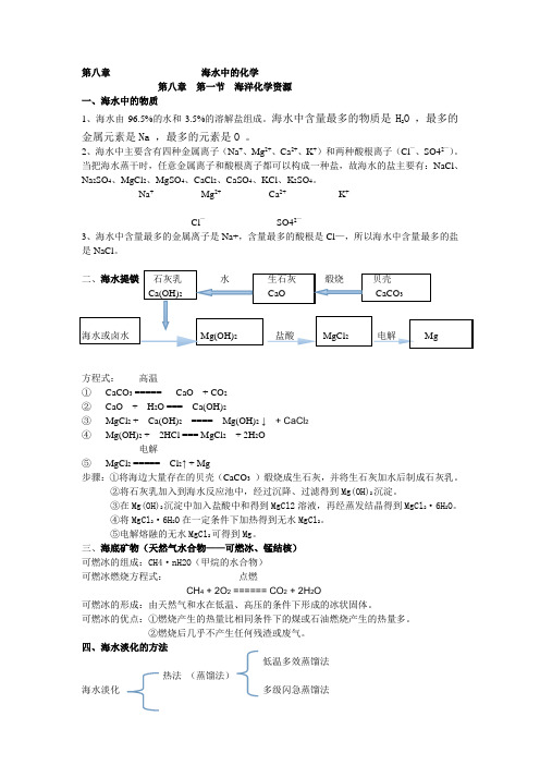 九年级化学第八章海水中的化学