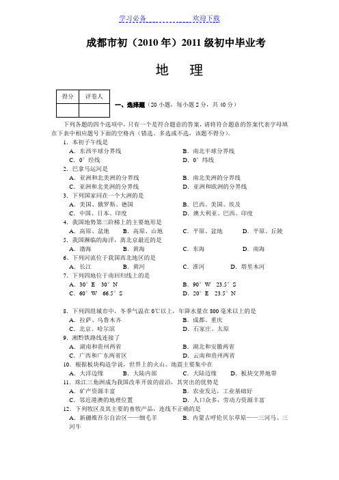 成都初中地理会考试题