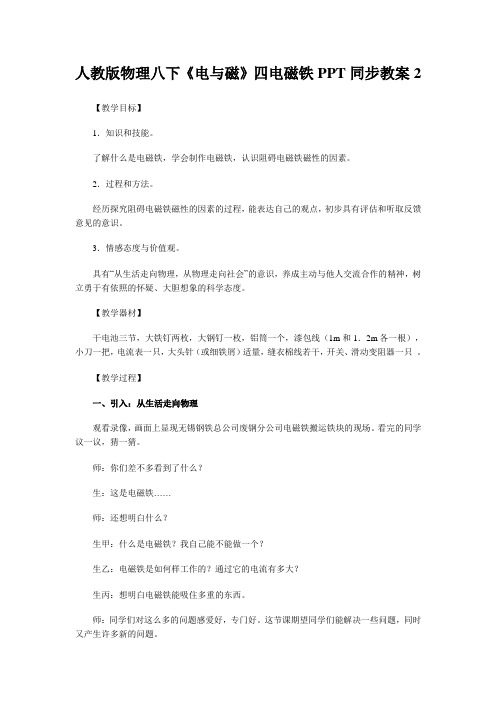 人教版物理八下《电与磁》四电磁铁PPT同步教案2