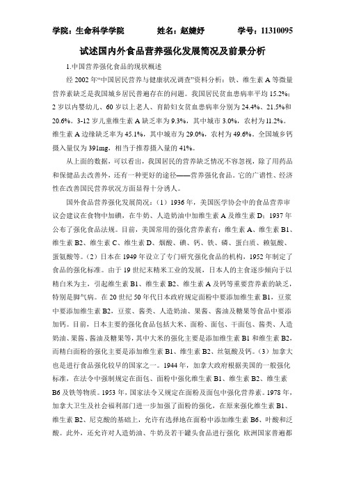 我国食品营养强化工作起步较晚