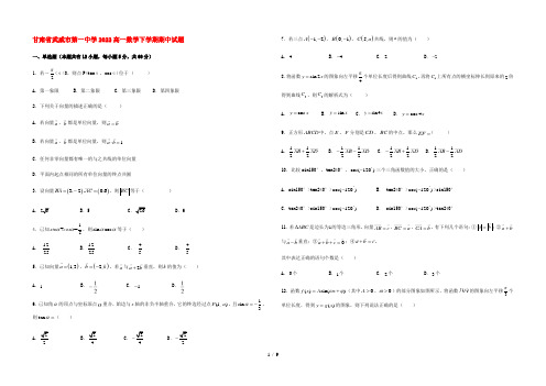 甘肃省武威市第一中学2022高一数学下学期期中试题