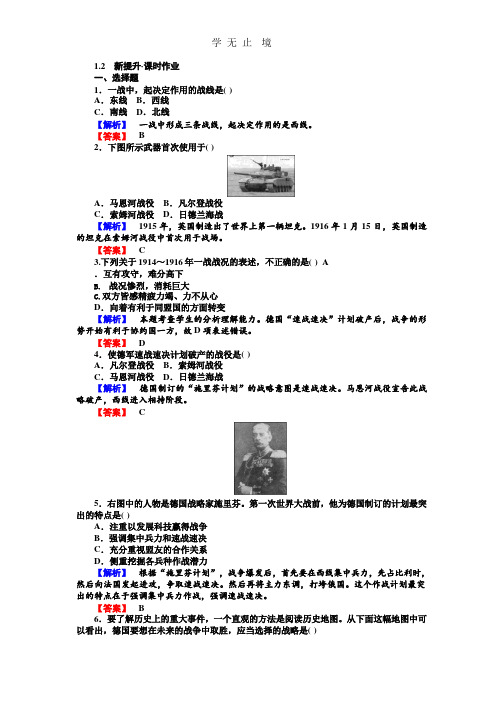 高中历史人教版选修3习题：1.2《旷日持久的战争》 Word版含答案.pptx